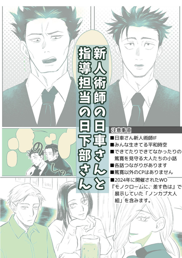 新人術師の日車さんと指導担当の日下部さん