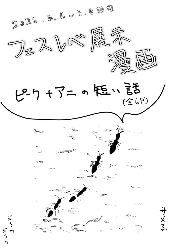 蟻と少女