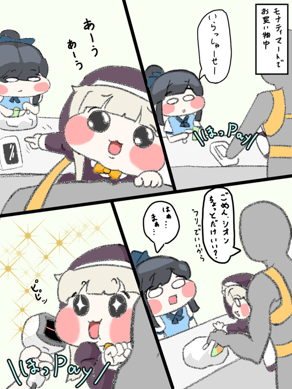 もちほっペイ