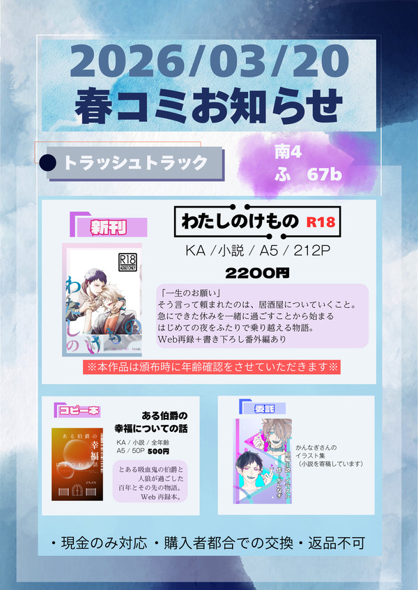 2026年春コミお品書きなど