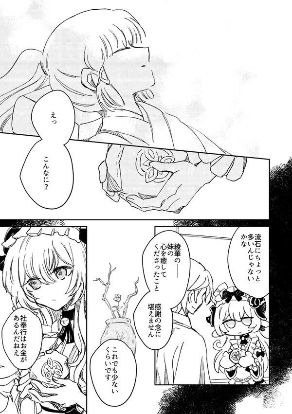 【原神】目を開けて見る夢