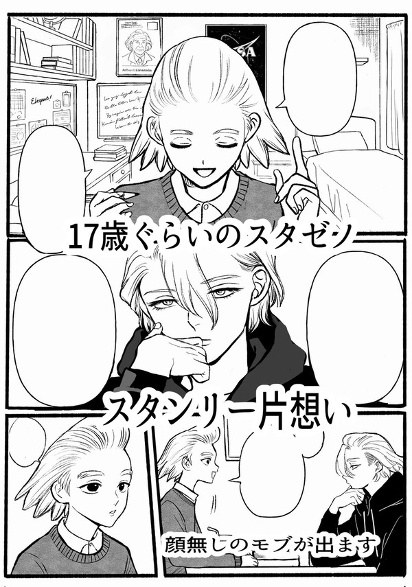 ティーンスタゼノ(スタンリー片想い)