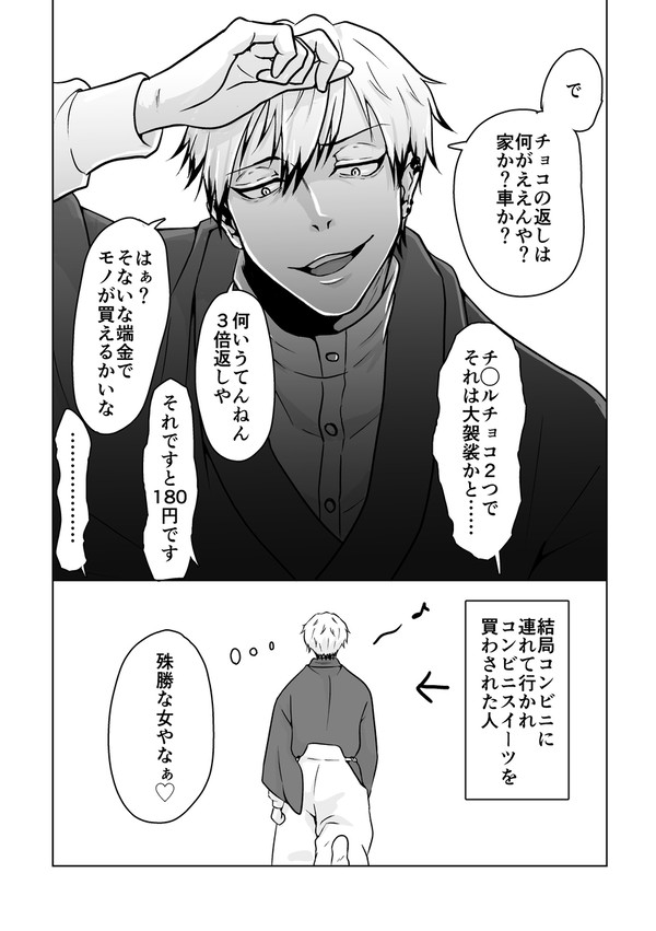 ホワイトデー直夢漫画