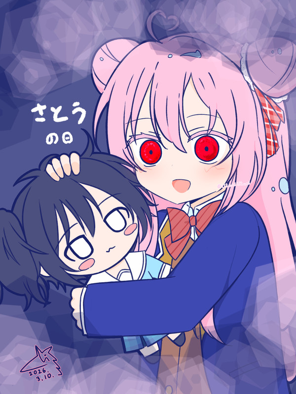 さとうの日