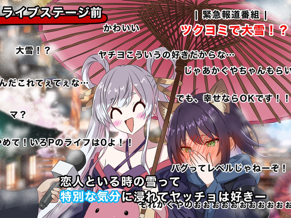 ヤチいろ相合傘
