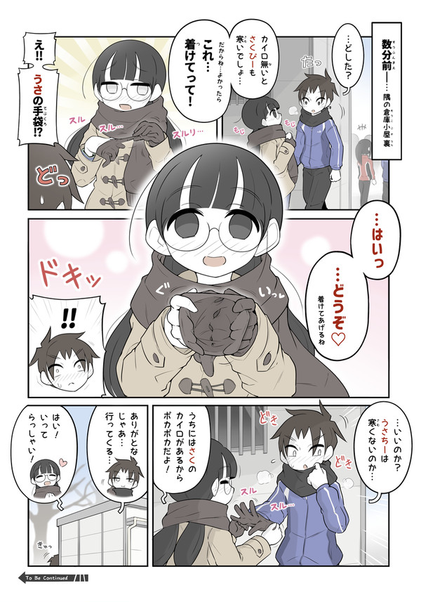 温もりを交換する美術部ガール