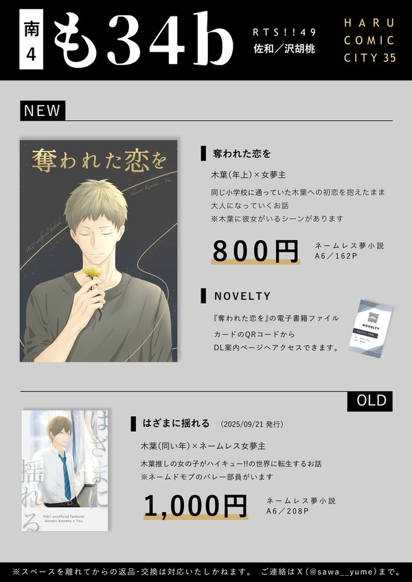 【RTS!! 49】お品書き＆通販のご案内
