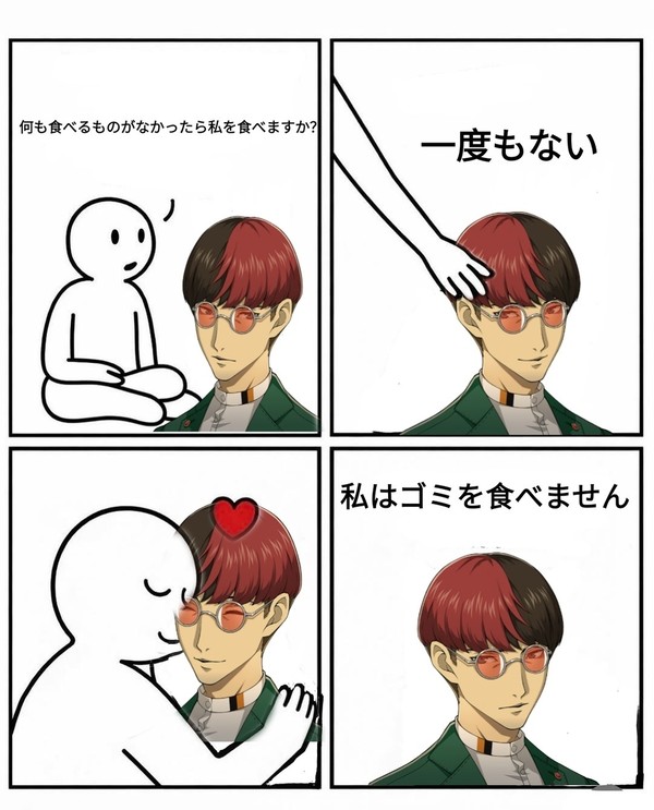 私はゴミを食べません