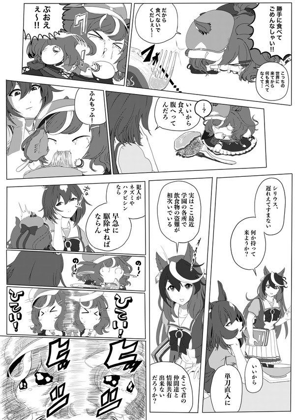 きたかルナちゃん、まってたサン