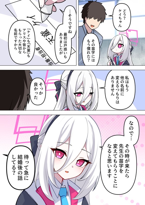 皆からもらった名前を大切にするケイちゃん