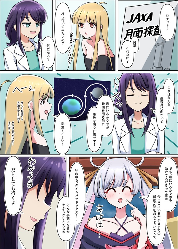彩葉の月探索計画