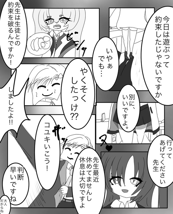 コユキテラー過去編
