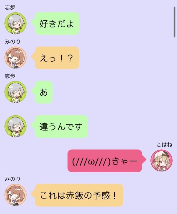 志歩は誤解を解きたい