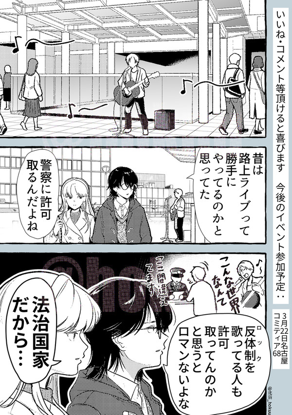 法治国家だからね - 1/3