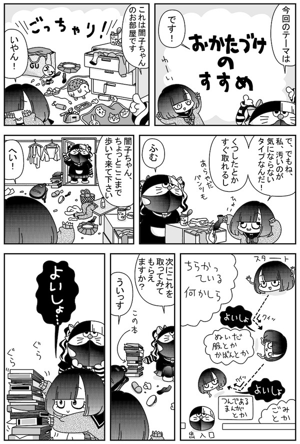 闇子ちゃん 第38話 ~おかたづけちゃん~ - 1/5
