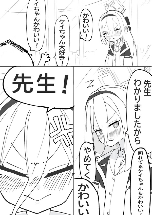ケイちゃんと責任