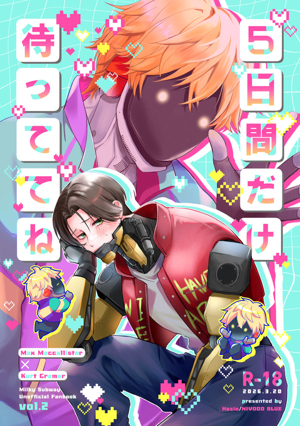 3/20【春コミウェイウェイ】マクカト新刊サンプル