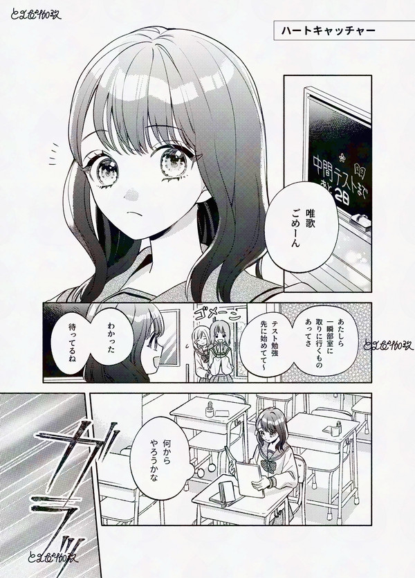 【創作百合】ハートキャッチャー