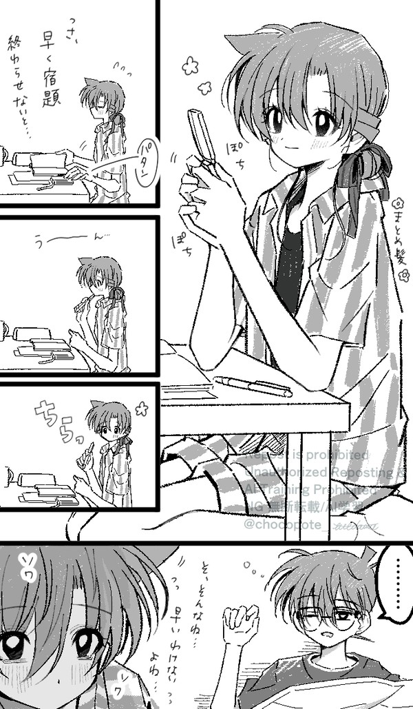 コ蘭　付き合った後のメール - 1/2