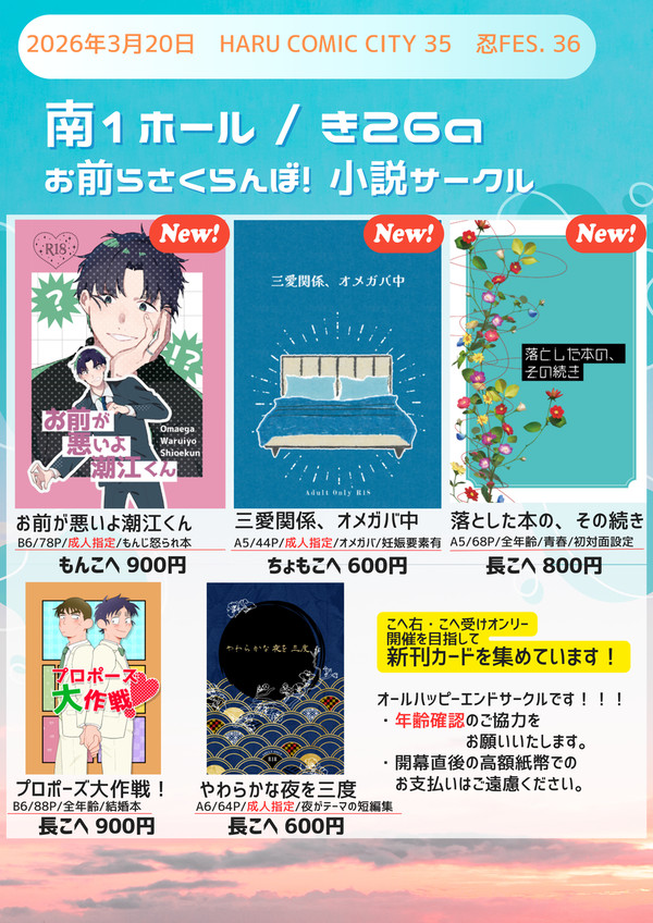 【3月20日忍FES.36】お品書き