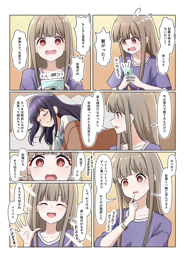 彩葉のバイト先に連絡入れるかぐや