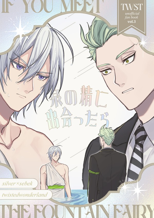 【3/20 HARU 35】シルセベ新刊サンプル