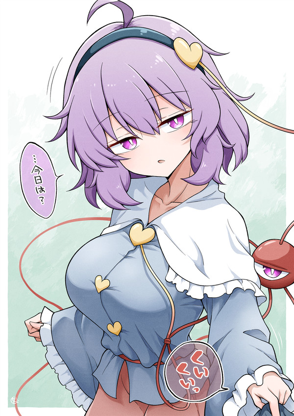 今日もさとりの日2026 - 1/1