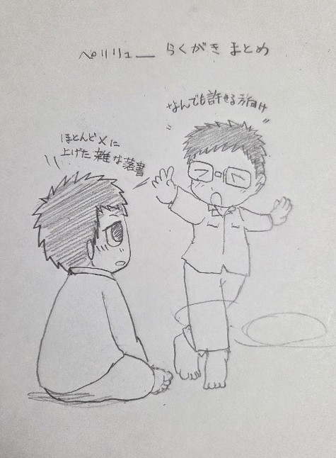 ペリリュー　落書き　まとめ