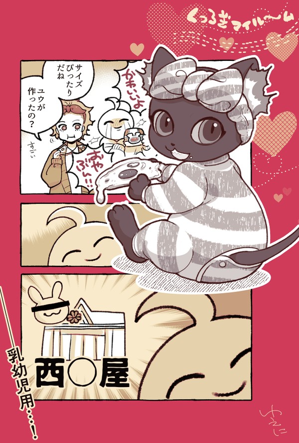 おやぶんのくつろぎマイルーム - 1/2