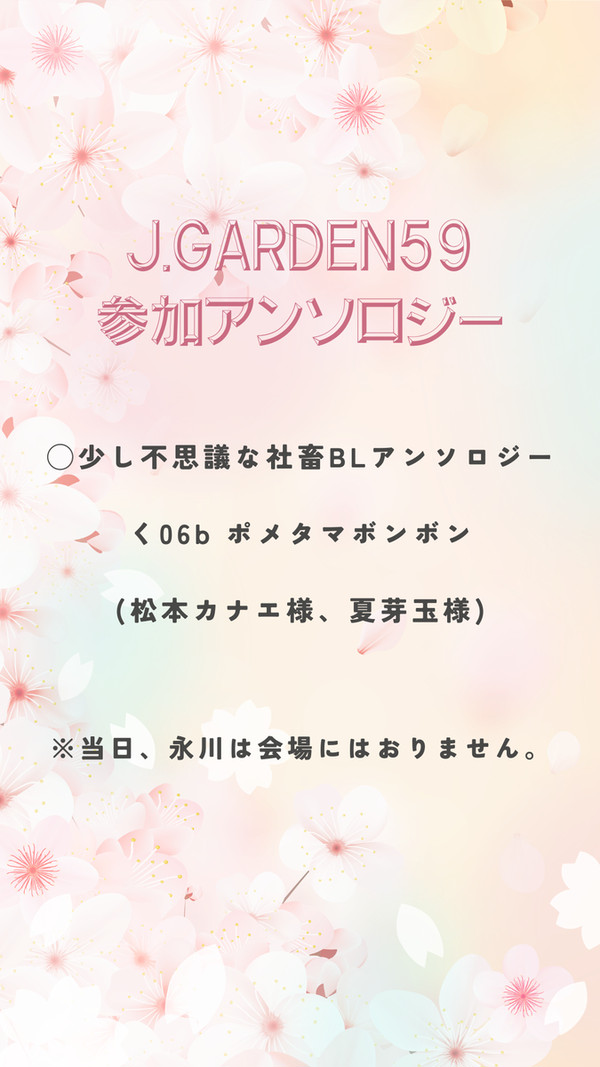 J.GARDEN59に関するお知らせ
