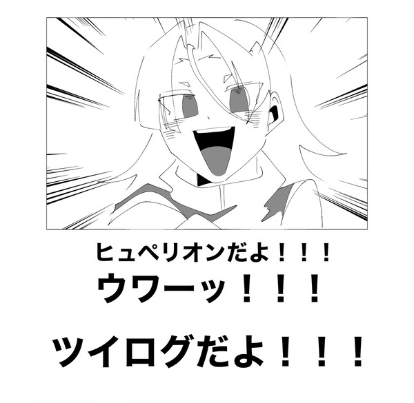 ツイログ‼️