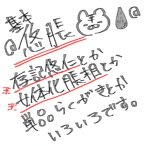 悠脹と他単品落書き（Xまとめ）