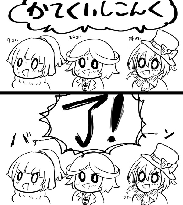 ババーン！