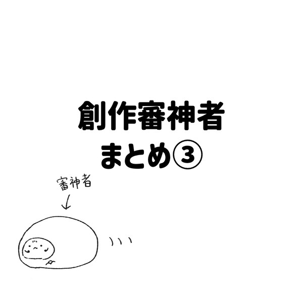 自本丸審神者まとめ③