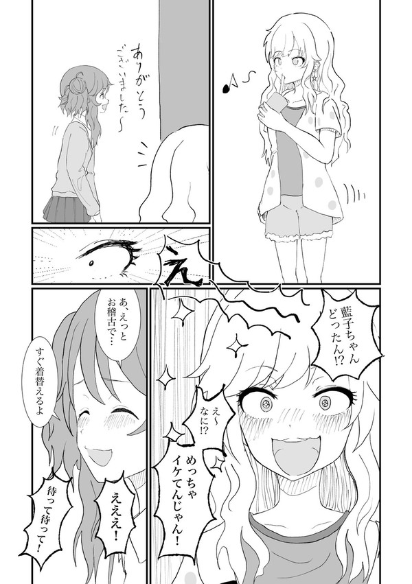 ギャル森をもりもりする唯ちゃん