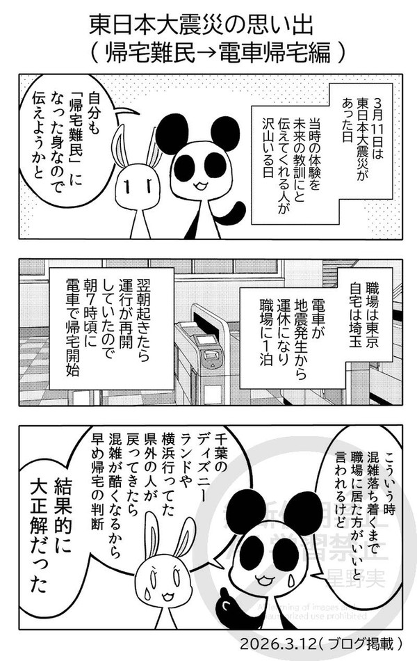 漫画日記「東日本大震災の思い出(帰宅難民→電車帰宅編)」