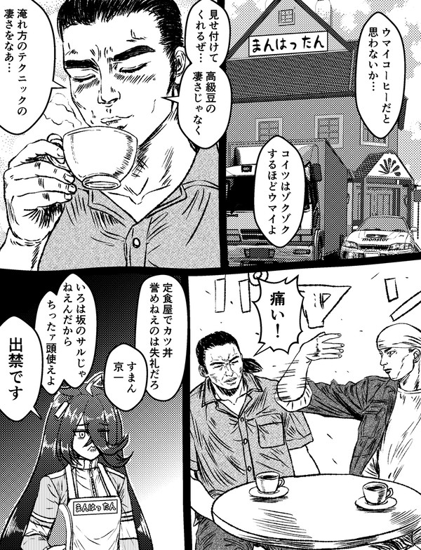 女将の