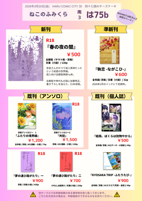 2026/3/20　春コミ35　お品書き