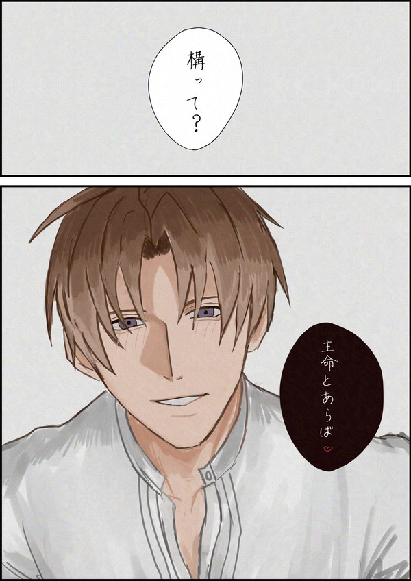 構って?