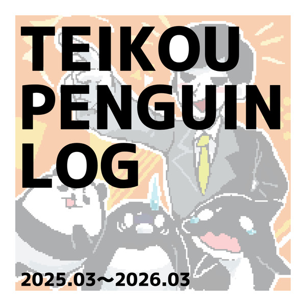 tipnまとめ