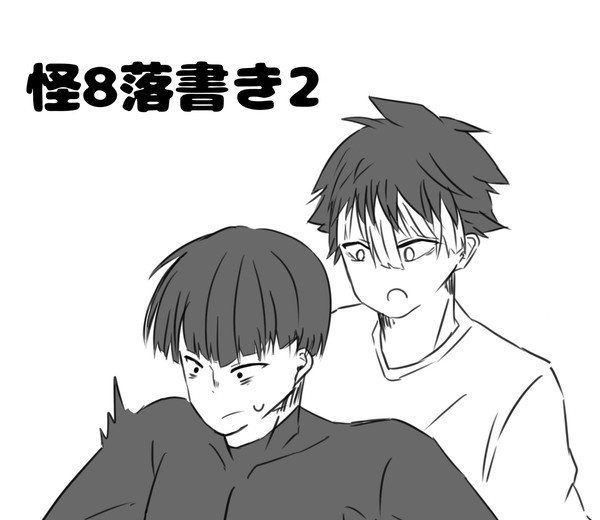 怪8落書きまとめ2