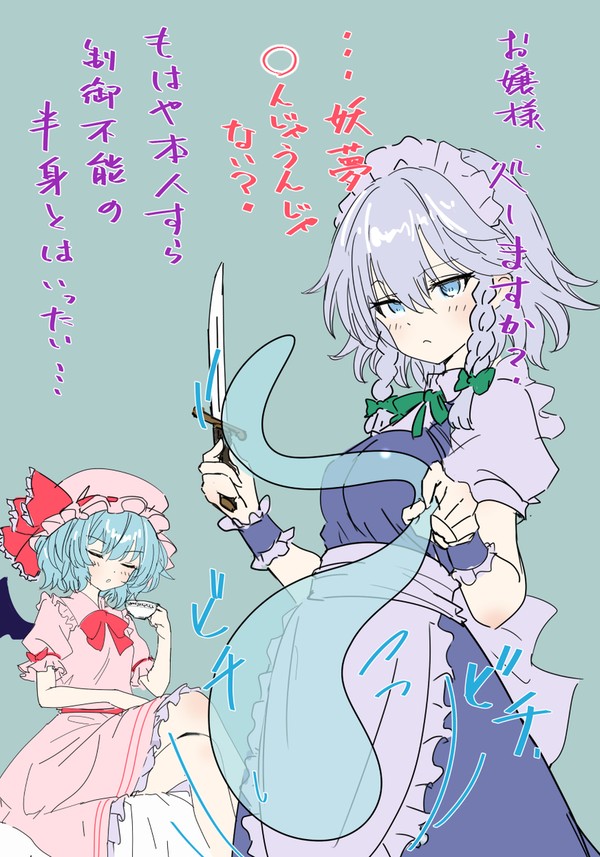 毒牙にかかる咲夜