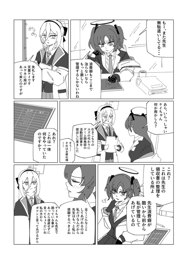 天童ケイ/早瀬ユウカは譲れない