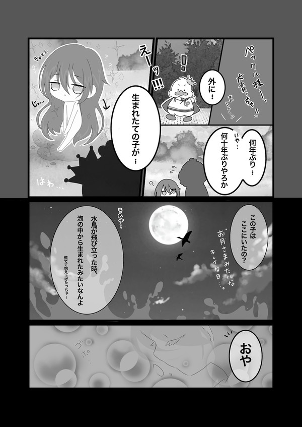 ⚠️捏造🐣主従漫画
