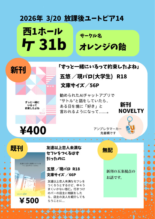 3/20 HARU COMIC CITY 放課後ユートピア14