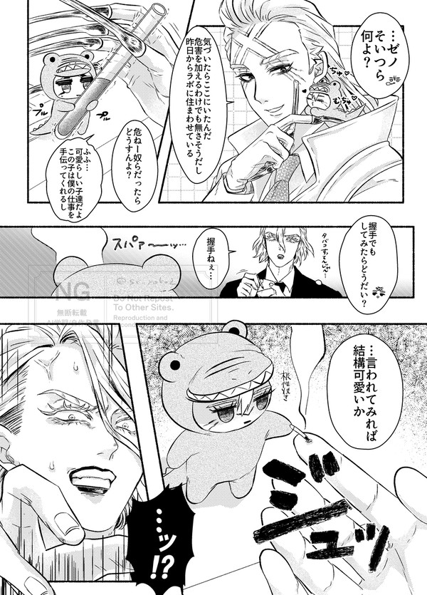 同族嫌悪