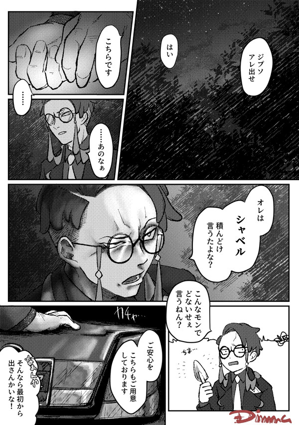 スバとジプが夜中に何かを埋めに行く話