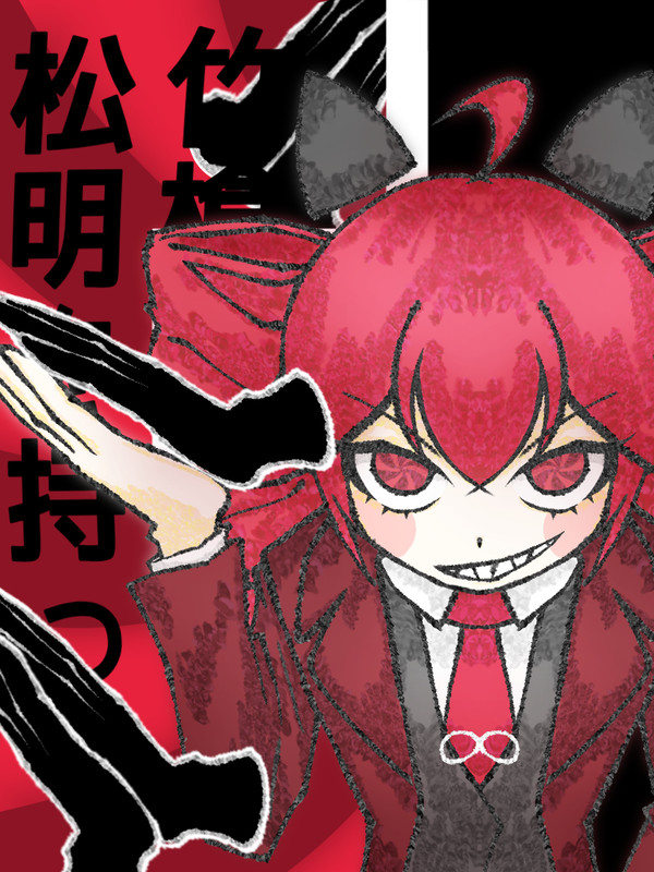 続けろ