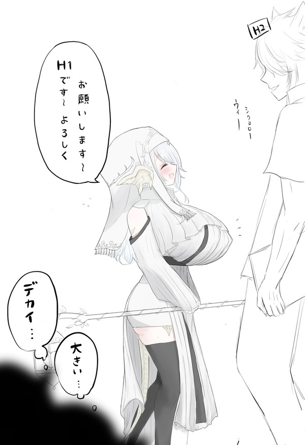 小さいけど大きいH1さん