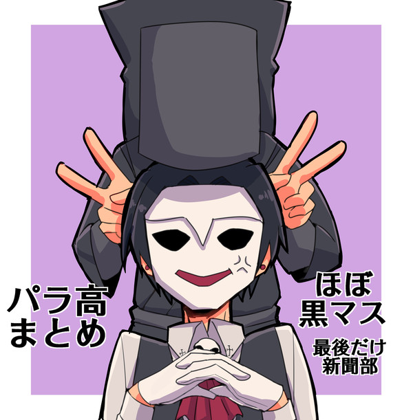 黒マスログ①